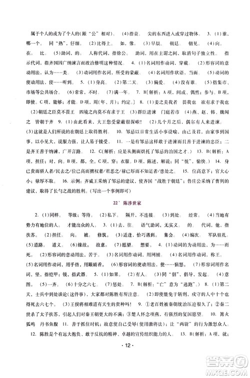 广西师范大学出版社2021新课程学习辅导语文就年级下册统编版答案