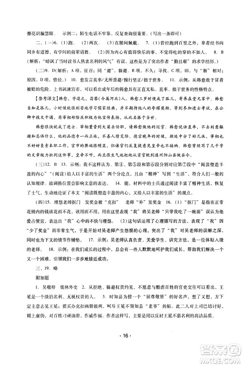 广西师范大学出版社2021新课程学习辅导语文就年级下册统编版答案