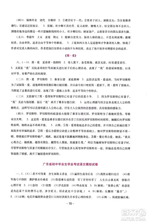 广西师范大学出版社2021新课程学习辅导语文就年级下册统编版答案 广西师范大学出版社2021新课程学习辅导语文就年级下册统编版答案
