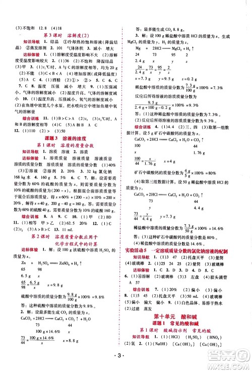 广西师范大学出版社2021新课程学习辅导化学九年级下册人教版答案