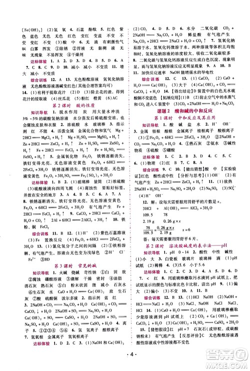 广西师范大学出版社2021新课程学习辅导化学九年级下册人教版答案 广西师范大学出版社2021新课程学习辅导化学九年级下册人教版答案