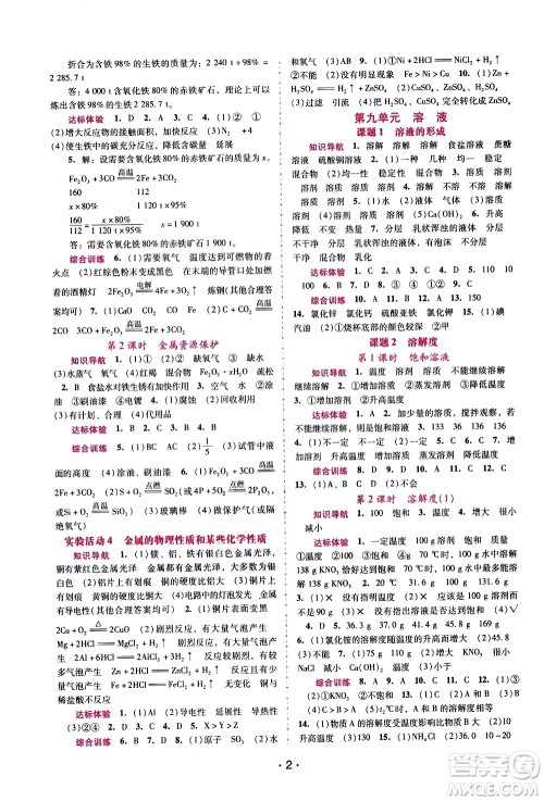 广西师范大学出版社2021新课程学习辅导化学九年级下册人教版答案 广西师范大学出版社2021新课程学习辅导化学九年级下册人教版答案