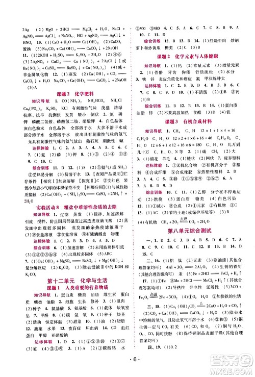 广西师范大学出版社2021新课程学习辅导化学九年级下册人教版答案 广西师范大学出版社2021新课程学习辅导化学九年级下册人教版答案