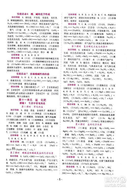 广西师范大学出版社2021新课程学习辅导化学九年级下册人教版答案 广西师范大学出版社2021新课程学习辅导化学九年级下册人教版答案