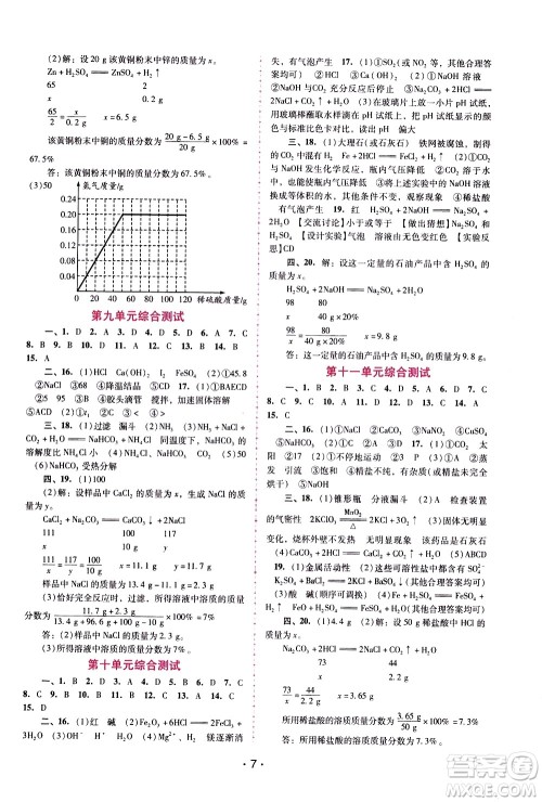 广西师范大学出版社2021新课程学习辅导化学九年级下册人教版答案