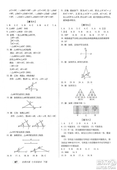 长春出版社2021聚能闯关100分期末复习冲刺卷七年级数学下册北师大版答案