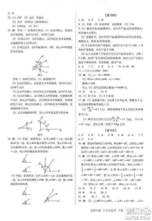 长春出版社2021聚能闯关100分期末复习冲刺卷七年级数学下册北师大版答案