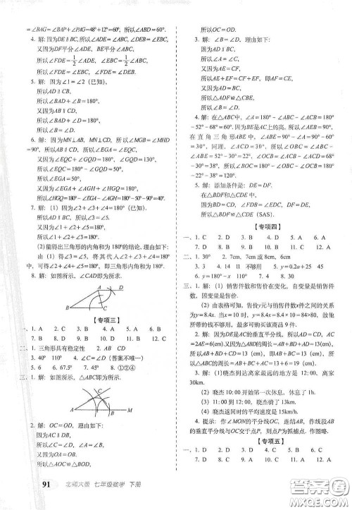 长春出版社2021聚能闯关100分期末复习冲刺卷七年级数学下册北师大版答案 长春出版社2021聚能闯关100分期末复习冲刺卷七年级数学下册北师大版答案