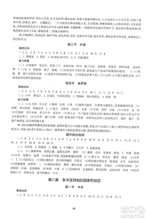 甘肃教育出版社2021年地理配套综合练习七年级下册人教版答案