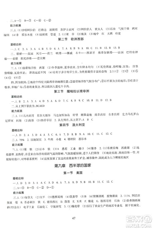 甘肃教育出版社2021年地理配套综合练习七年级下册人教版答案