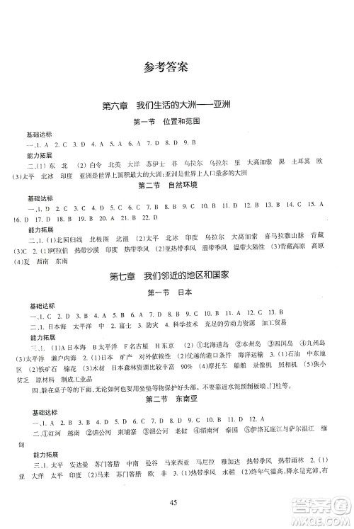 甘肃教育出版社2021年地理配套综合练习七年级下册人教版答案
