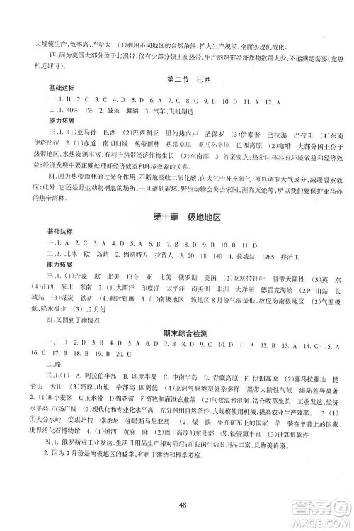 甘肃教育出版社2021年地理配套综合练习七年级下册人教版答案
