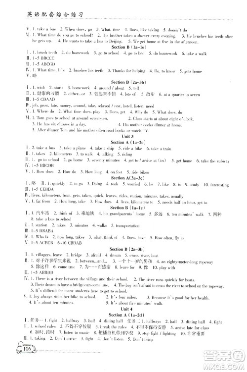 甘肃教育出版社2021年英语配套综合练习七年级下册人教版答案