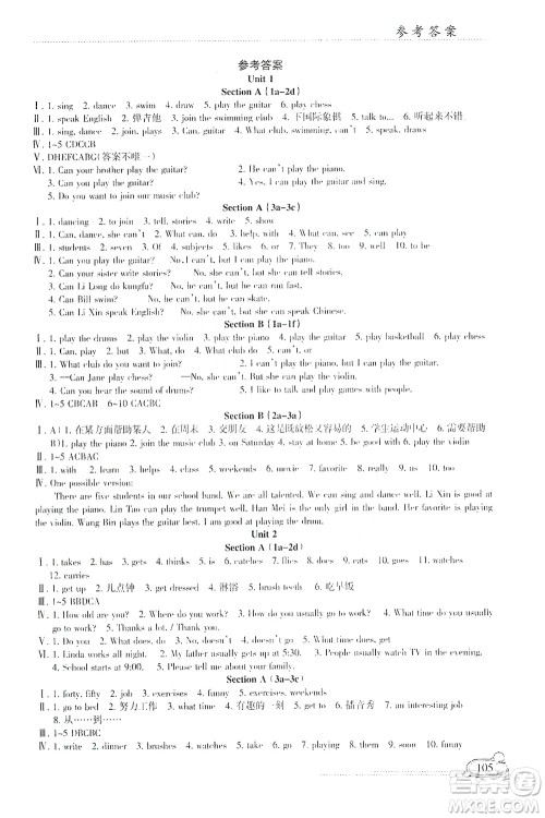 甘肃教育出版社2021年英语配套综合练习七年级下册人教版答案