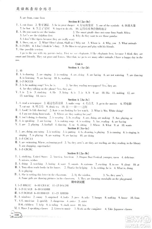 甘肃教育出版社2021年英语配套综合练习七年级下册人教版答案