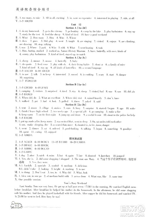 甘肃教育出版社2021年英语配套综合练习七年级下册人教版答案