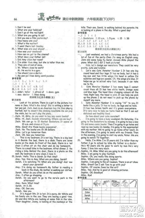 龙门书局2021黄冈小状元满分冲刺微测验期末复习专用六年级英语下册人教版答案