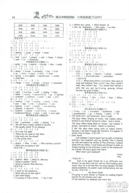 龙门书局2021黄冈小状元满分冲刺微测验期末复习专用六年级英语下册人教版答案