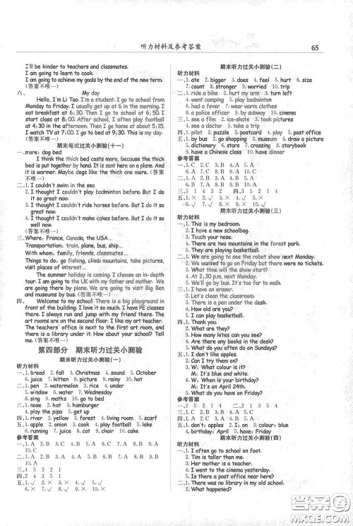 龙门书局2021黄冈小状元满分冲刺微测验期末复习专用六年级英语下册人教版答案