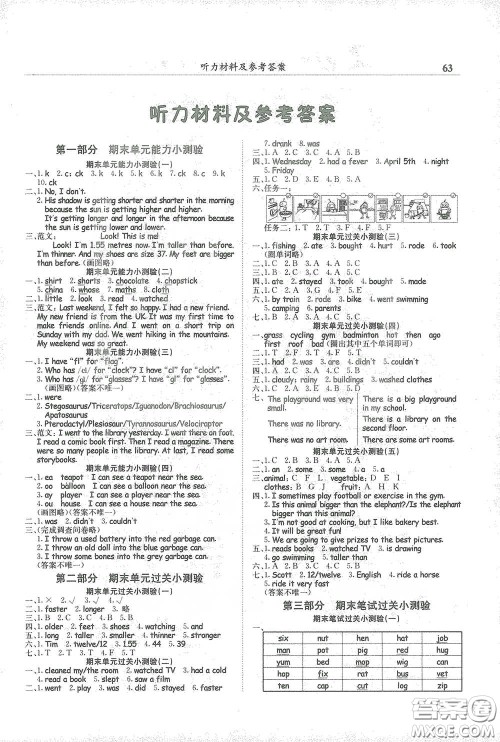 龙门书局2021黄冈小状元满分冲刺微测验期末复习专用六年级英语下册人教版答案