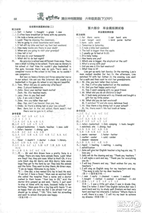 龙门书局2021黄冈小状元满分冲刺微测验期末复习专用六年级英语下册人教版答案