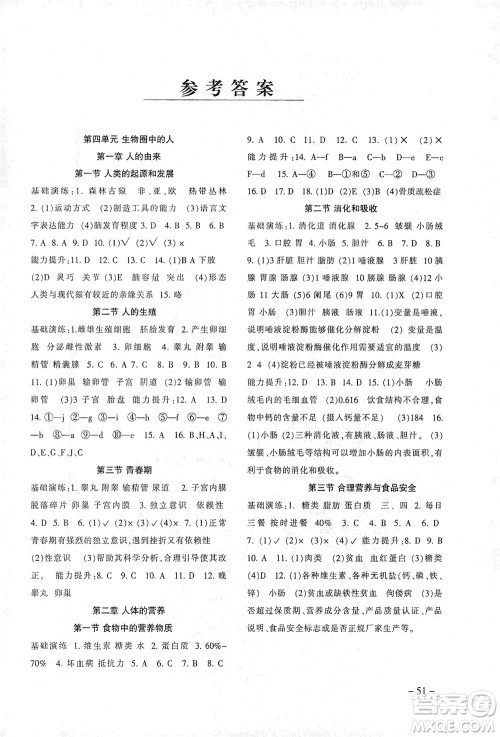 甘肃教育出版社2021年生物配套综合练习七年级下册人教版答案