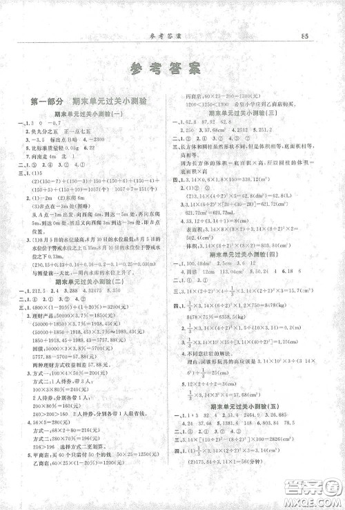 龙门书局2021黄冈小状元满分冲刺微测验期末复习专用六年级数学下册人教版答案