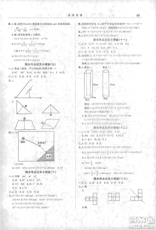 龙门书局2021黄冈小状元满分冲刺微测验期末复习专用六年级数学下册人教版答案