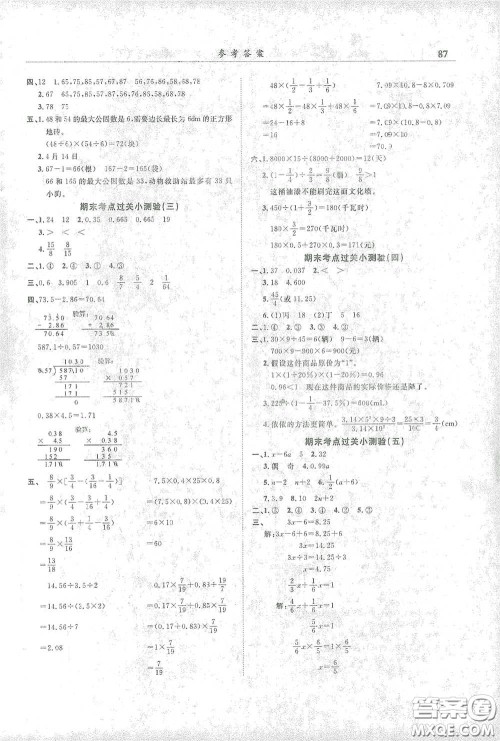 龙门书局2021黄冈小状元满分冲刺微测验期末复习专用六年级数学下册人教版答案