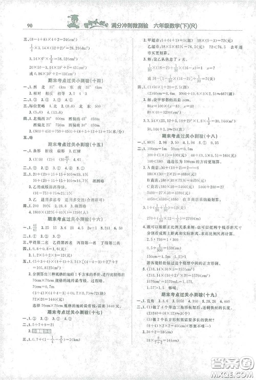 龙门书局2021黄冈小状元满分冲刺微测验期末复习专用六年级数学下册人教版答案