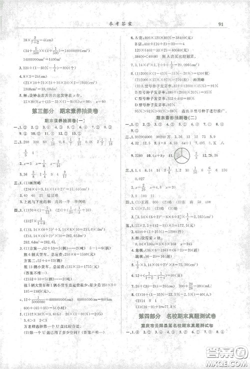 龙门书局2021黄冈小状元满分冲刺微测验期末复习专用六年级数学下册人教版答案