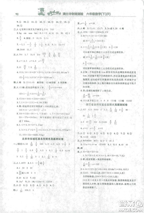 龙门书局2021黄冈小状元满分冲刺微测验期末复习专用六年级数学下册人教版答案