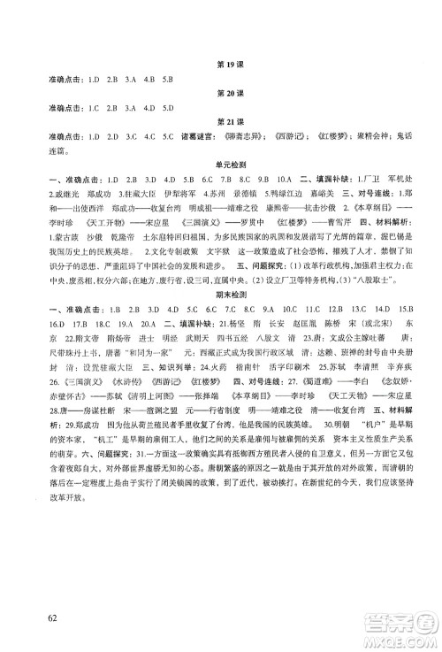 甘肃教育出版社2021年历史配套综合练习七年级下册人教版答案