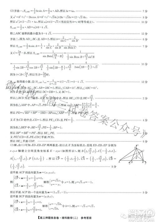 九师联盟2020-2021学年高三押题信息卷二理科数学试题及答案