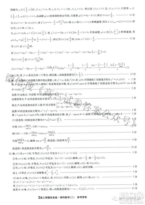 九师联盟2020-2021学年高三押题信息卷二理科数学试题及答案