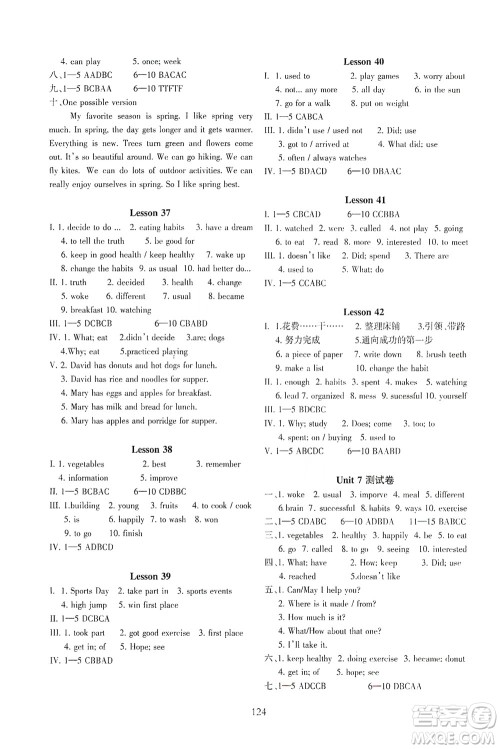 河北教育出版社2021年英语配套综合练习七年级下册河北教育版答案 河北教育出版社2021年英语配套综合练习七年级下册河北教育版答案