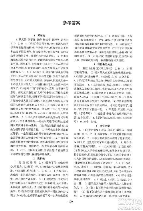 甘肃少年儿童出版社2021年语文配套综合练习七年级下册人教版答案