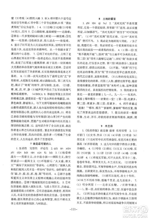 甘肃少年儿童出版社2021年语文配套综合练习七年级下册人教版答案