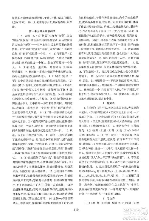 甘肃少年儿童出版社2021年语文配套综合练习七年级下册人教版答案