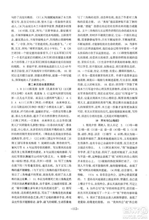 甘肃少年儿童出版社2021年语文配套综合练习七年级下册人教版答案