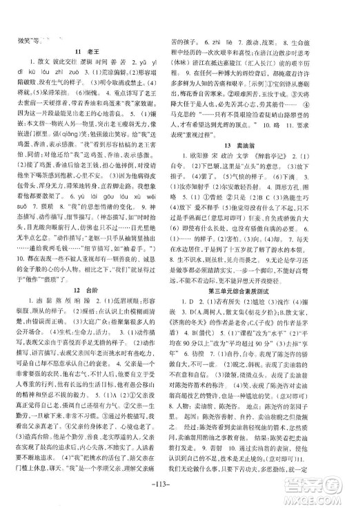 甘肃少年儿童出版社2021年语文配套综合练习七年级下册人教版答案