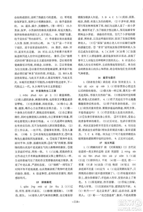 甘肃少年儿童出版社2021年语文配套综合练习七年级下册人教版答案