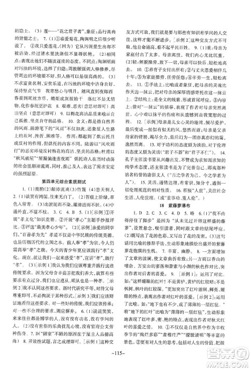 甘肃少年儿童出版社2021年语文配套综合练习七年级下册人教版答案