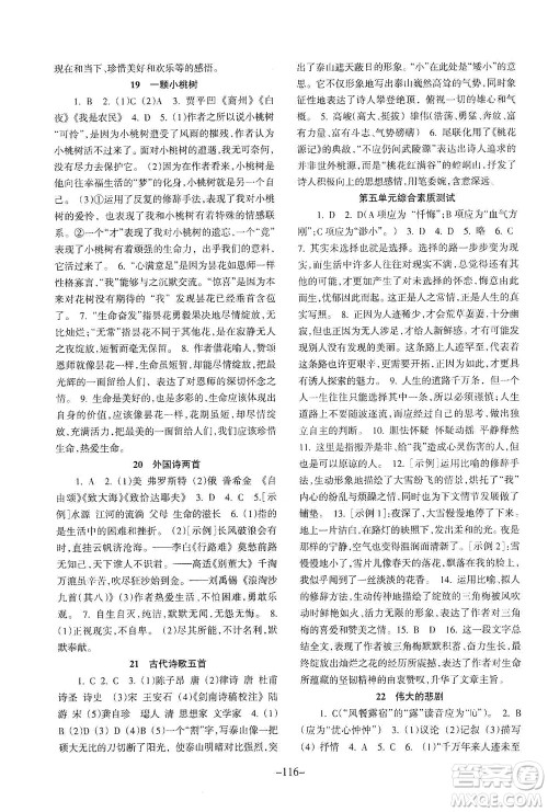 甘肃少年儿童出版社2021年语文配套综合练习七年级下册人教版答案