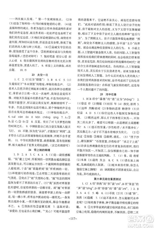 甘肃少年儿童出版社2021年语文配套综合练习七年级下册人教版答案