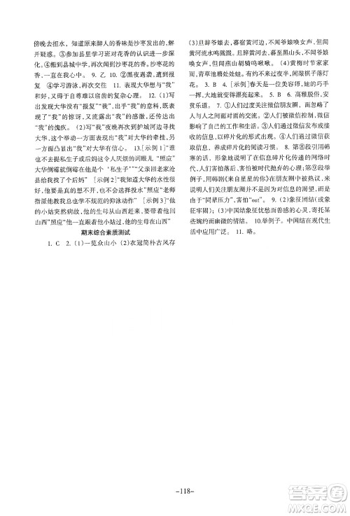 甘肃少年儿童出版社2021年语文配套综合练习七年级下册人教版答案