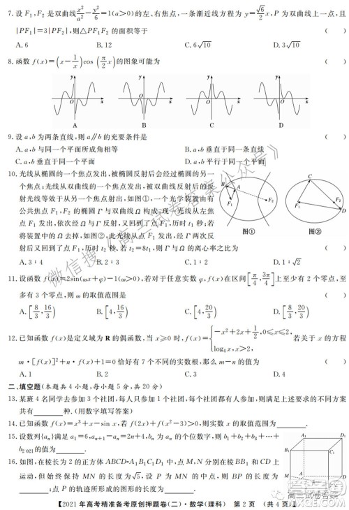 2021年高考精准备考原创押题二理科数学试卷及答案