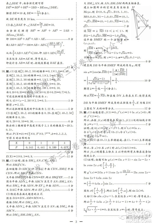 2021年高考精准备考原创押题二理科数学试卷及答案