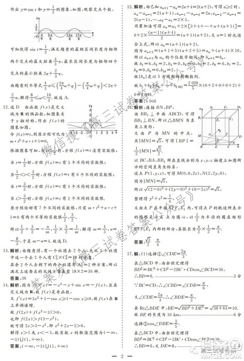 2021年高考精准备考原创押题二理科数学试卷及答案