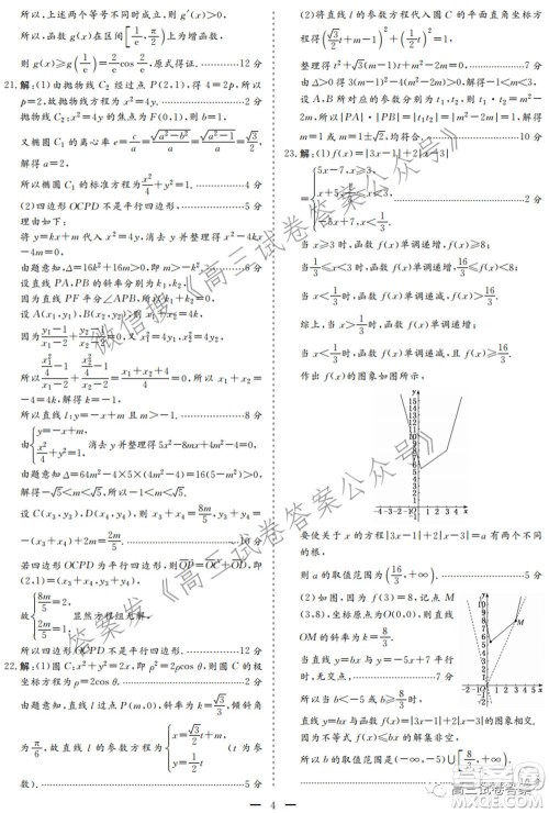 2021年高考精准备考原创押题二理科数学试卷及答案